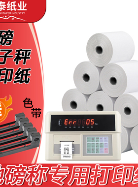 地磅打印纸电子秤55x35过磅专用纸44x40耀华XS3190柯力D2008