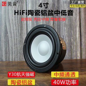 4寸中低音喇叭4寸中音喇叭hifi发烧级家用陶瓷金属铝膜中频