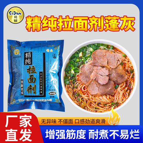 司顿精纯拉面剂拉面馆专用