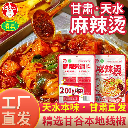 司顿麻辣烫甘肃调味料天水