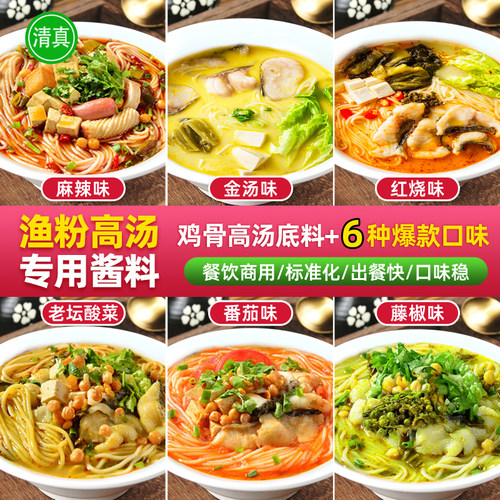 渔粉调料鱼汤酱鱼粉高汤骨汤鸡骨风味浓缩配方商用开店