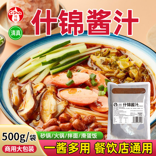 清真什锦酱汁商用拌面拌粉酱料砂锅米线酱料炒饭酱料凉拌菜酱汁