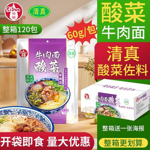 甘肃清真司顿商用酸菜