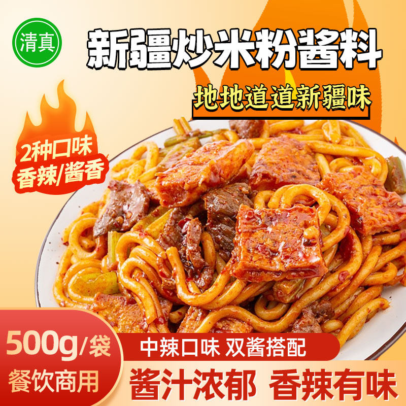 商用新疆炒米粉酱料清真香辣味酱香味辣椒酱炒米粉调料餐饮地摊