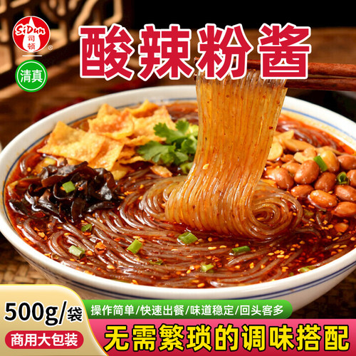 清真酸辣粉调料商用重庆酸辣粉麻辣粉专用酱料米线螺蛳粉调料底汤