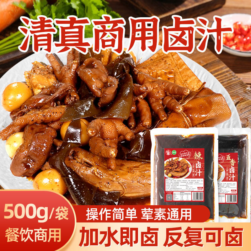 商用卤汁500g清真卤料包辣卤五香卤料卤牛肉卤鸭货卤菜配方卤汁料
