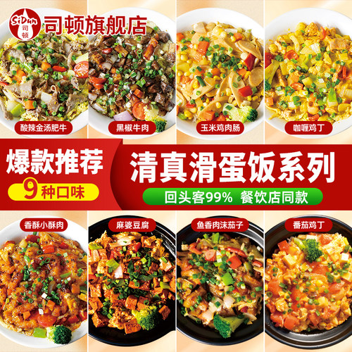司顿清真滑蛋日式酱汁