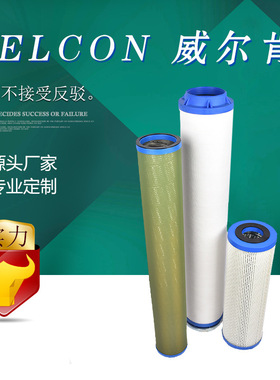 【原厂】VcELCON 威尔肯聚结滤芯 FQ-718PL05TX 产地