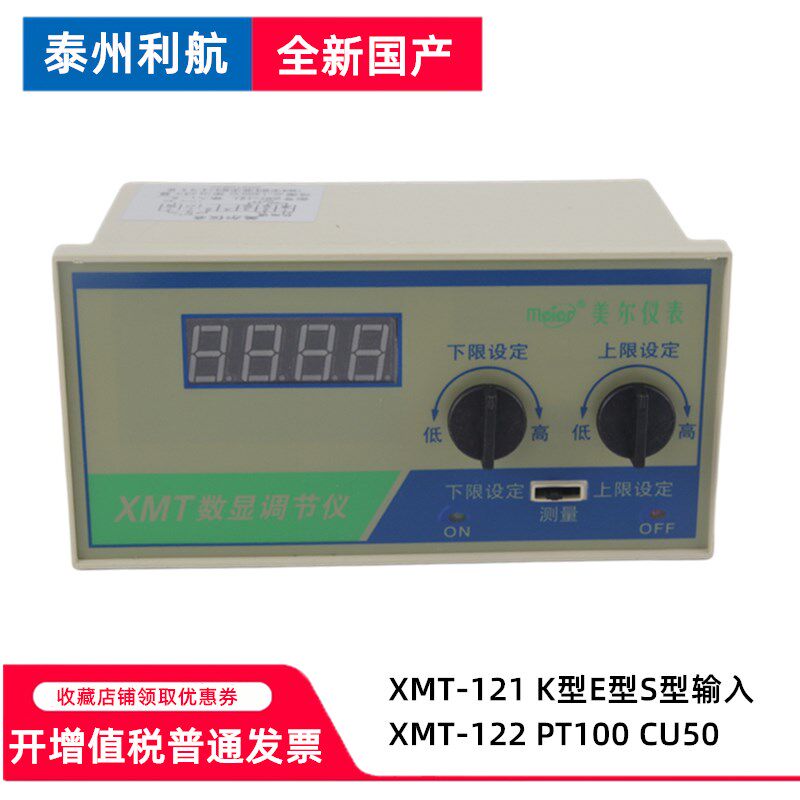 数显调节仪温控表温控仪温度控制调节器XMT-101O/122美尔仪表厂K
