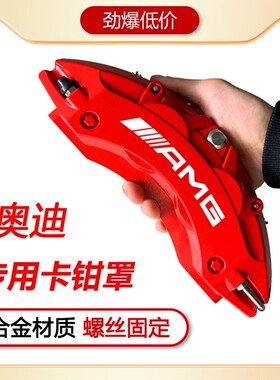 适用奥迪A3 Q3 A4L pA5 Q5 A6L A7改装RS标刹车卡钳罩鲍鱼罩卡钳