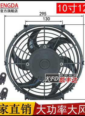 汽车空调扇10寸120W散热器风扇冷凝D电子扇总成12v24改装配件高速
