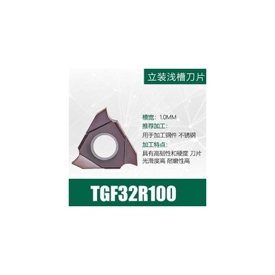 新款数控立装切槽刀粒TGF32Ru040/R100/R200/R320卡簧槽刀浅槽包