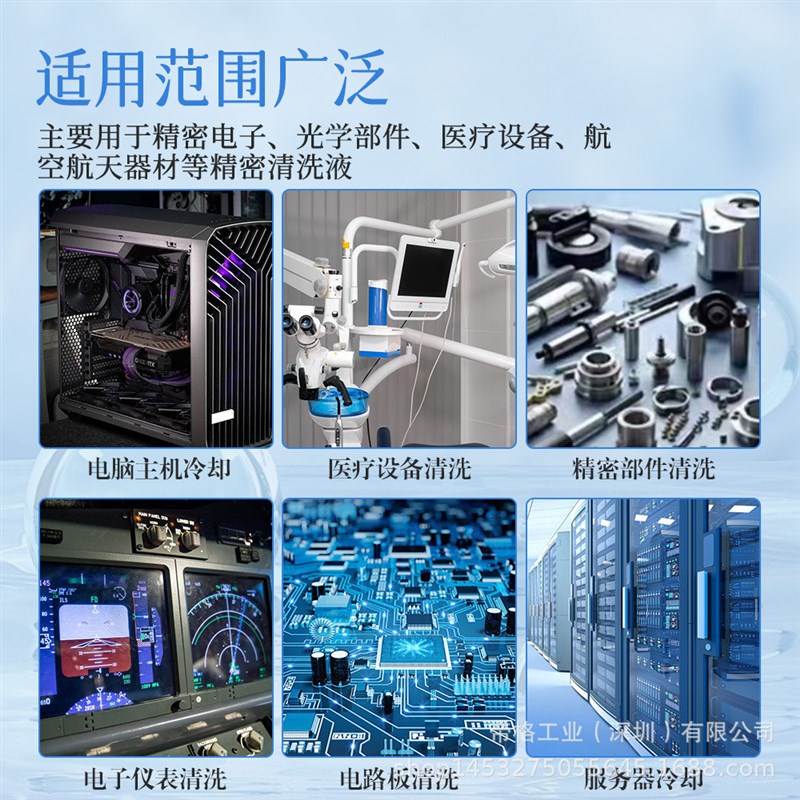 氢氟醚电子氟化液 HFE-347 低表面张力 清N洗溶剂 稀释剂 冷却液