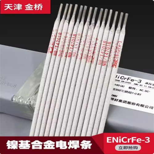 金桥JQ.ENiCrFe-3镍基合金焊条 耐热 异种钢Ni6182 3W.2 4.0mm