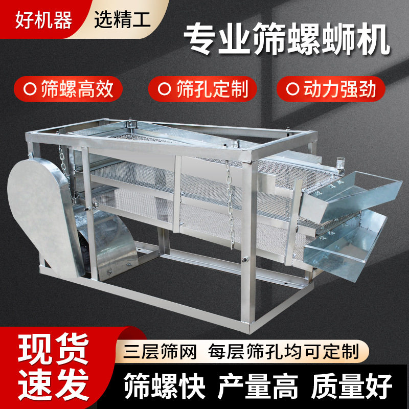 【全自动螺蛳大小分拣机】田螺筛选机筛石螺高效分拣振动筛精密