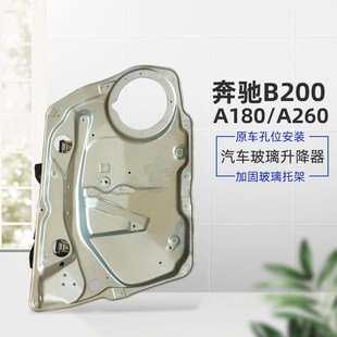 B200 B180 A260汽车玻璃升降器支架配 A200 适用于奔驰W169A1l80