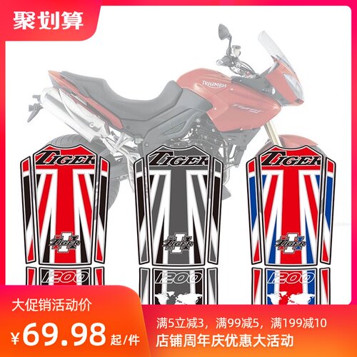适用于凯旋 老虎j 1200 改装摩托车油箱贴纸 保护贴膜 鱼骨贴花