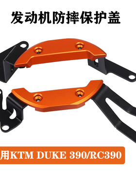 适用于KTM DUKE 390 RC390 201F7-2020改装引擎盖发动机保护块边