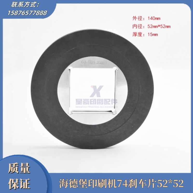 海德堡印刷机配件SM/PM/CD74主马达A刹车片52*52摩擦片63.101.228