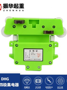 滑导电器通用四极集电器 4t35140 奉化四极集电器 30吨以下用