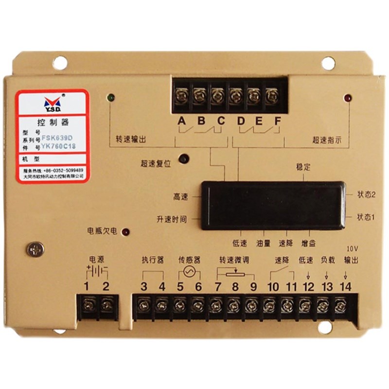 云四达FSK628D电调板FSK639CD柴油发电机调速板发动机电子转速控
