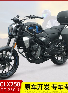 适用CF250-7春风CL-X250楚留香尾货架尾箱备箱支架W后扶手改装配