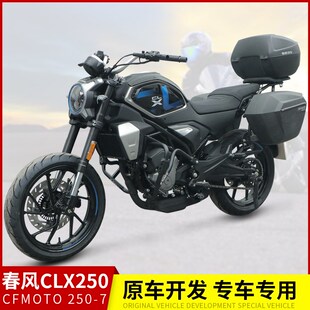 X250楚留香尾货架尾箱备箱支架W后扶手改装 配 7春风CL 适用CF250