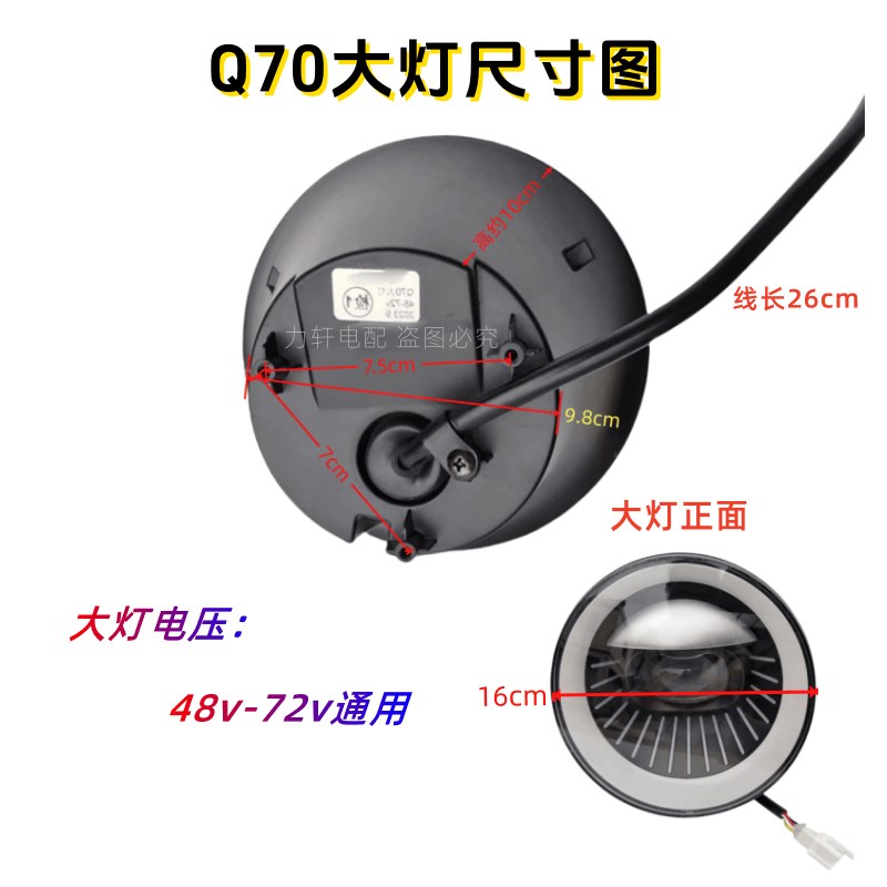 q70电动三轮车新款大o灯总成LED前照灯远近光Q70高亮大灯48V72v