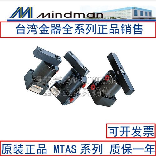 台湾MINDMAN金器MTAS-32M-CCW-90 MTAS-L32-M-CW-90转角下压气缸