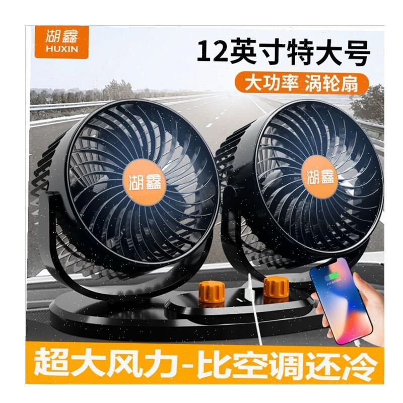 l车载风扇24v大货车p16英寸强风制冷静音降温12v车Z.用空调电风