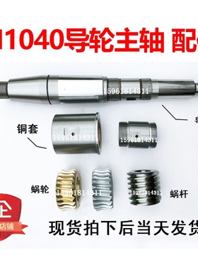 无心磨床配件 M1040导轮主轴 MT1040AL主轴无锡机床 铜瓦 蜗轮蜗