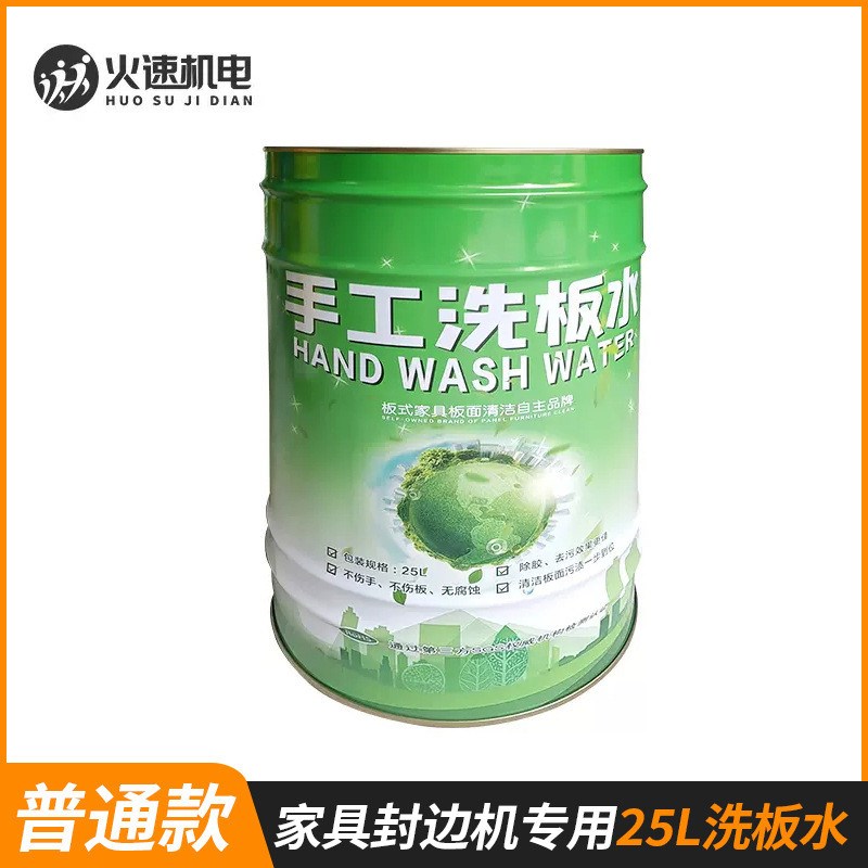 木工板式家具f厂洗板水手工封边机胶清胶剂封边胶清洗剂板面清洁