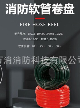 万消消防 厂家直销LQG16轻便消防水龙JPS0.8/1.6MPaX自救消防卷盘
