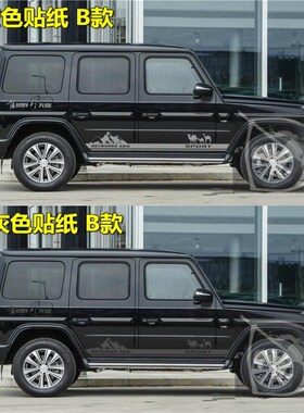 适用于奔驰G63AMG车贴 车身拉花W463 G500级463 侧U裙贴纸 G55改