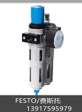 FESTO 费斯托 过滤减压阀 LFR-1/8-D-MMINI 159630 现货