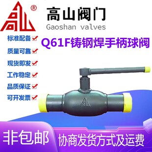 高山阀门Q61F-25/40rC铸钢热力供暖高温软密封焊接球阀DN15-DN150