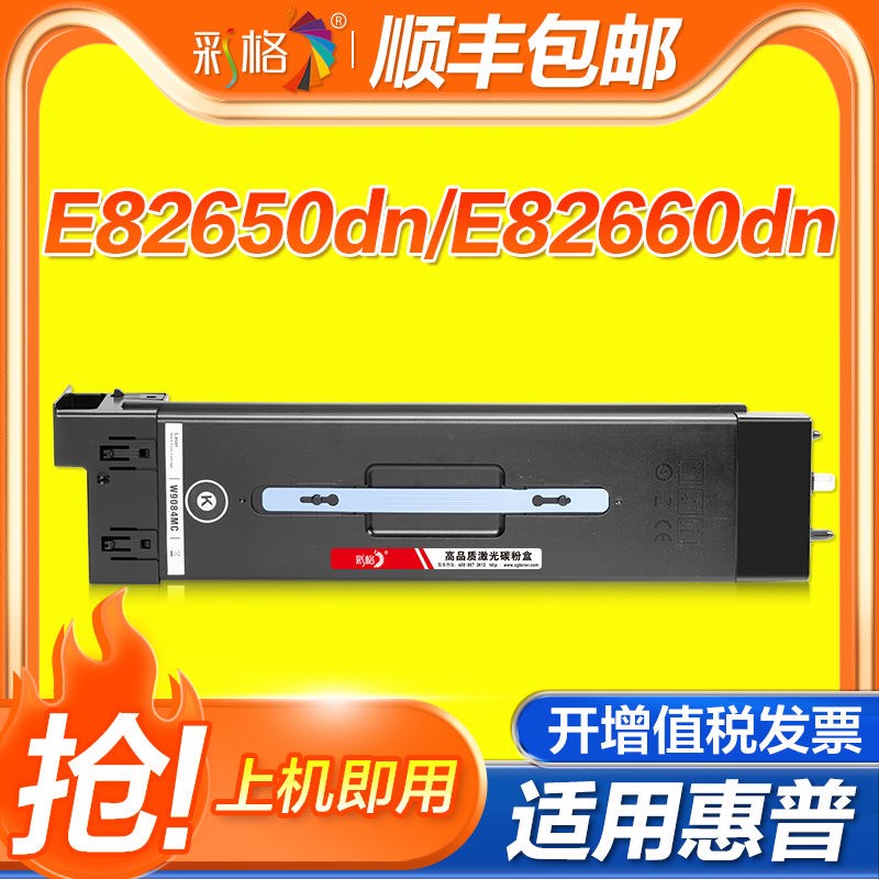 彩格适用惠普W9085MlC粉盒W9084MC复印机墨粉盒HP E82650dn/z E82