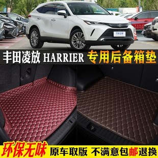 适22/23/g2024款一汽丰田凌放HARRIER专用双擎汽车后备箱垫尾箱垫