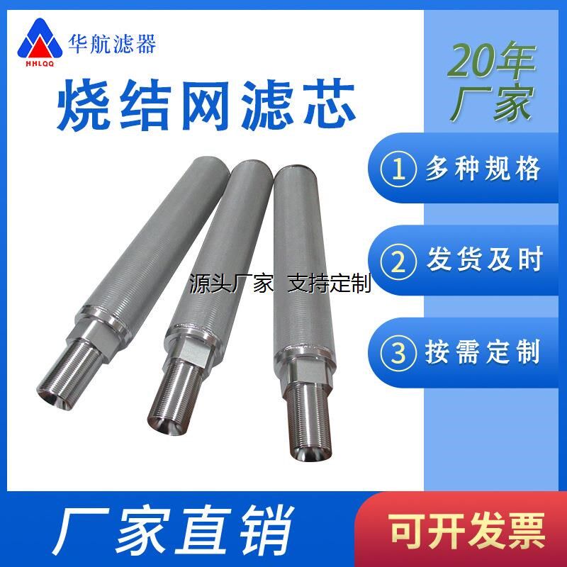 滤芯定制真空上料机滤芯 r吸料仓粉尘滤芯 不锈钢烧结网滤芯5um10