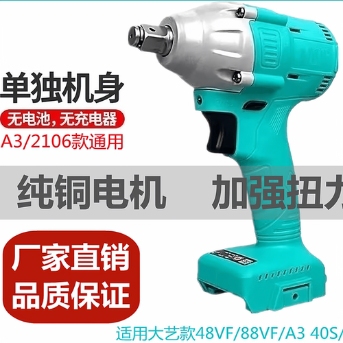 大艺A3电池通用款大扭力锂电扳手
