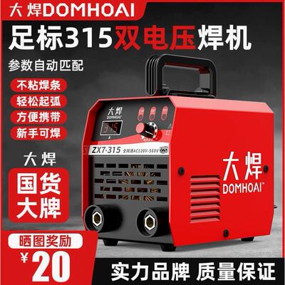德国品质大焊电焊机220v380v宽电压全自动315手持式智能电焊机小