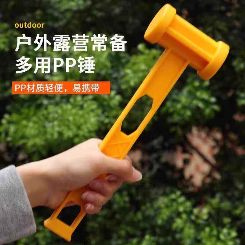 新款户外野营迷你PP地钉锤拔钉锤塑料榔头帐篷天幕锤帐篷锤打钉锤,户外/登山/野营/旅行用品,其他配件,淘宝优惠券,粉丝福利购,淘宝优惠卷