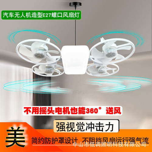 新款无人机风扇灯LED遥控螺口风扇灯大功率折叠宽压螺口E27风扇灯