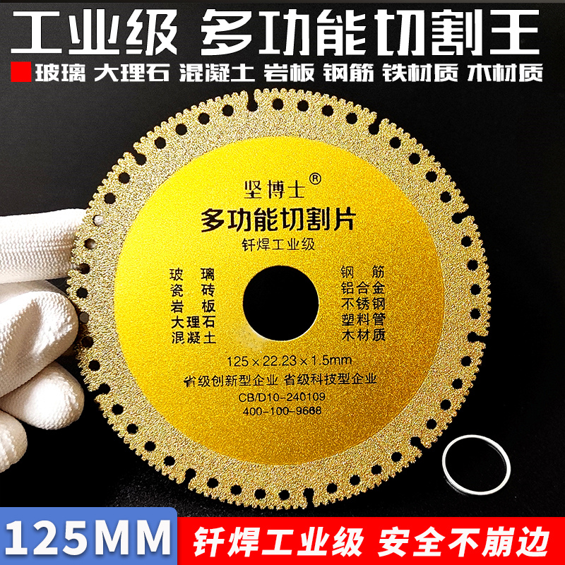 125MM多功能切割片玻璃瓷砖岩板水泥铸铁钢筋木材通用切割机锯片