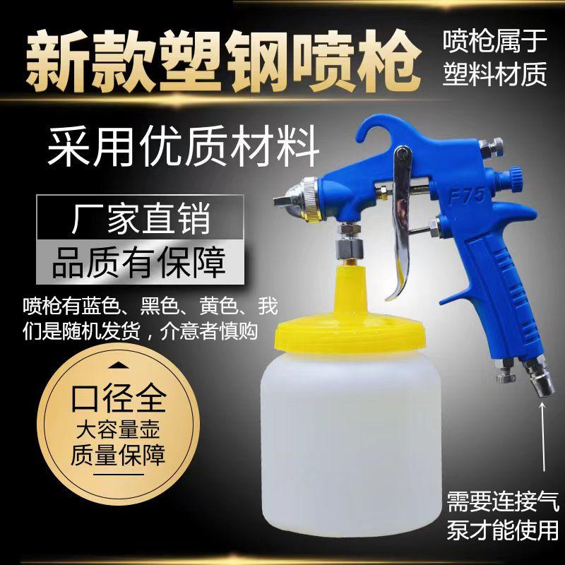 F-75油漆喷枪f75气动喷壶75家具汽车涂料胶水高雾化乳胶漆喷漆枪
