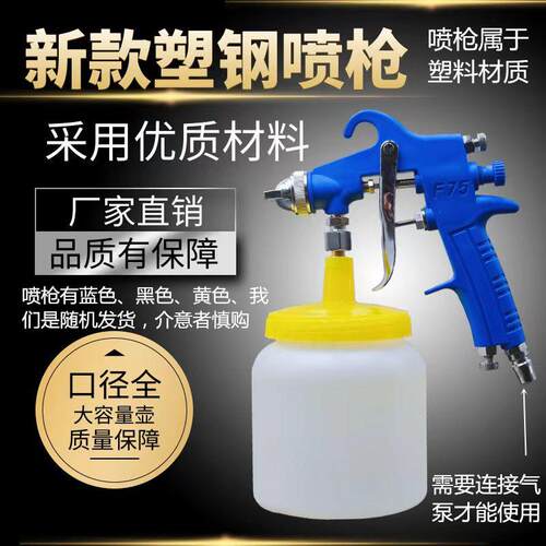 F-75油漆喷枪f75气动喷壶75家具汽车涂料胶水高雾化乳胶漆喷漆枪