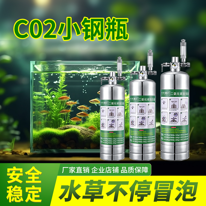 鱼缸二氧化碳发生器自制二氧化碳钢瓶CO2水草缸DIY细化器