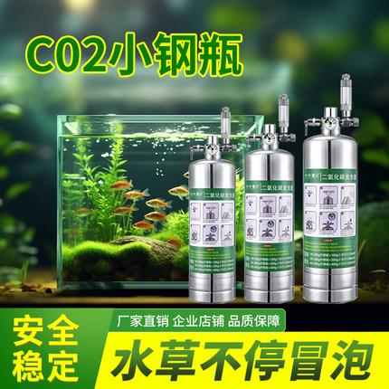鱼缸二氧化碳发生器自制二氧化碳钢瓶CO2水草缸DIY细化器