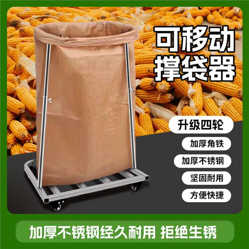 农用可移动撑袋器收粮食打包玉米稻谷灌袋器撑袋子支架装口袋神器