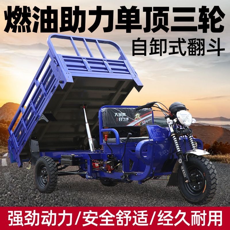 平座三轮汽油摩托车农用五轮燃油自卸车风冷水冷翻斗货运载重家用